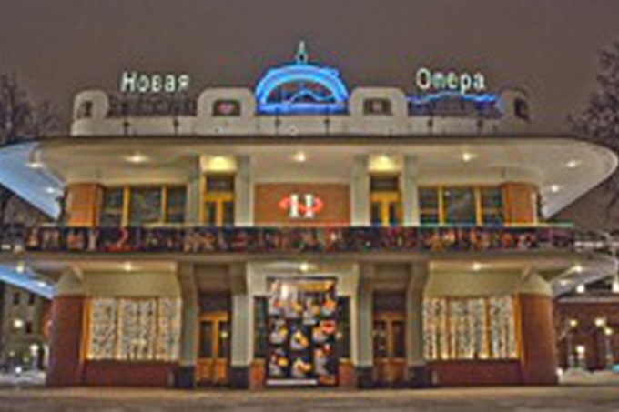 театр «Новая опера» имени Евгения Колобова