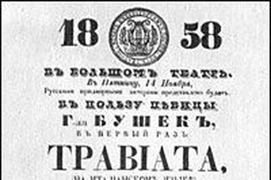 «Травиата» — 150 лет со дня премьеры