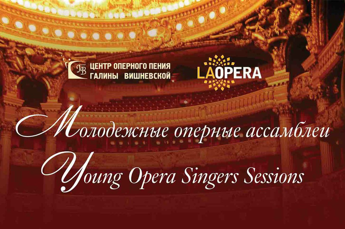 «Опералия» в Пекине — «Оперные ассамблеи» в Москве…