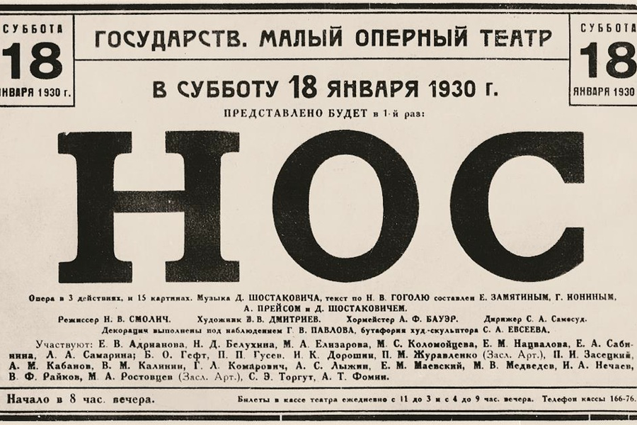 К истории первого сценического воплощения «Носа» Д. Д. Шостаковича
