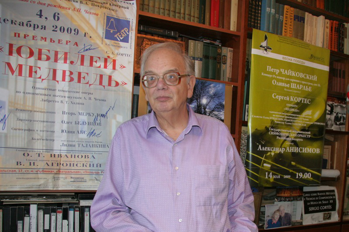Сергей Альбертович Кортес